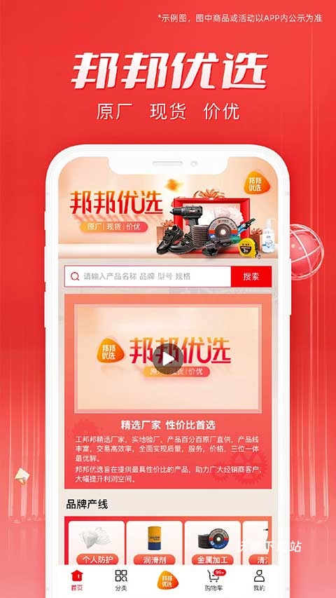 工邦邦官方版_https://m.wordpress6.com_生活实用_第2张