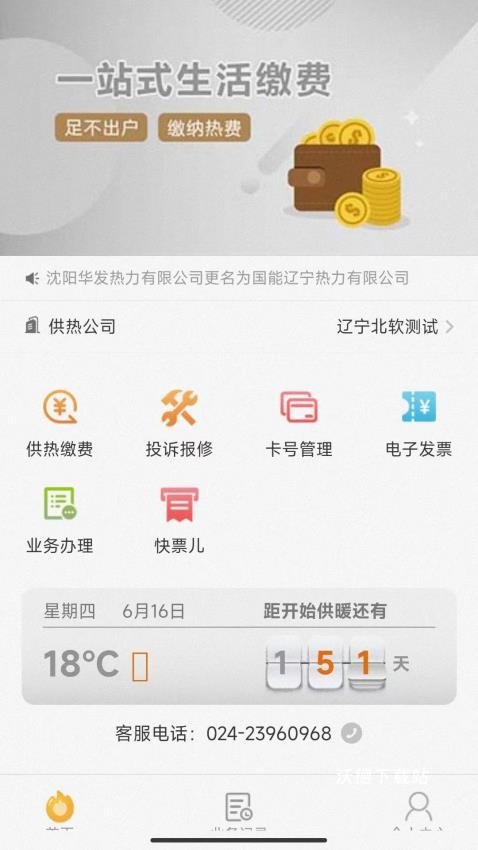 沈阳热付通缴费app_https://m.wordpress6.com_生活实用_第2张