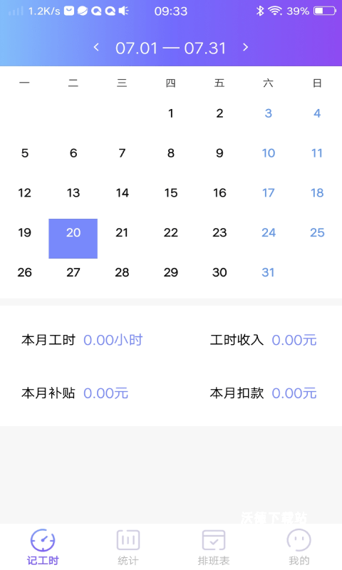 口袋记工本最新版_办公商务_第2张_沃德下载站 口袋记工本最新版_https://www.wordpress6.com_办公商务_第2张