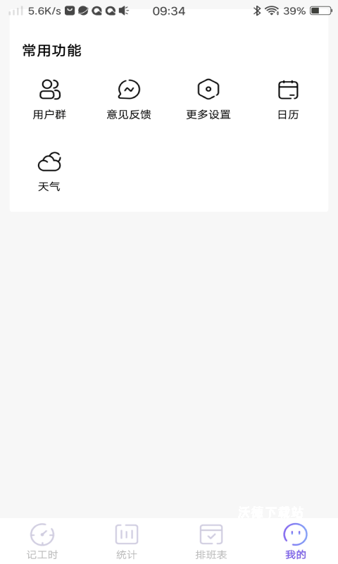 口袋记工本最新版_办公商务_第1张_沃德下载站 口袋记工本最新版_https://www.wordpress6.com_办公商务_第1张
