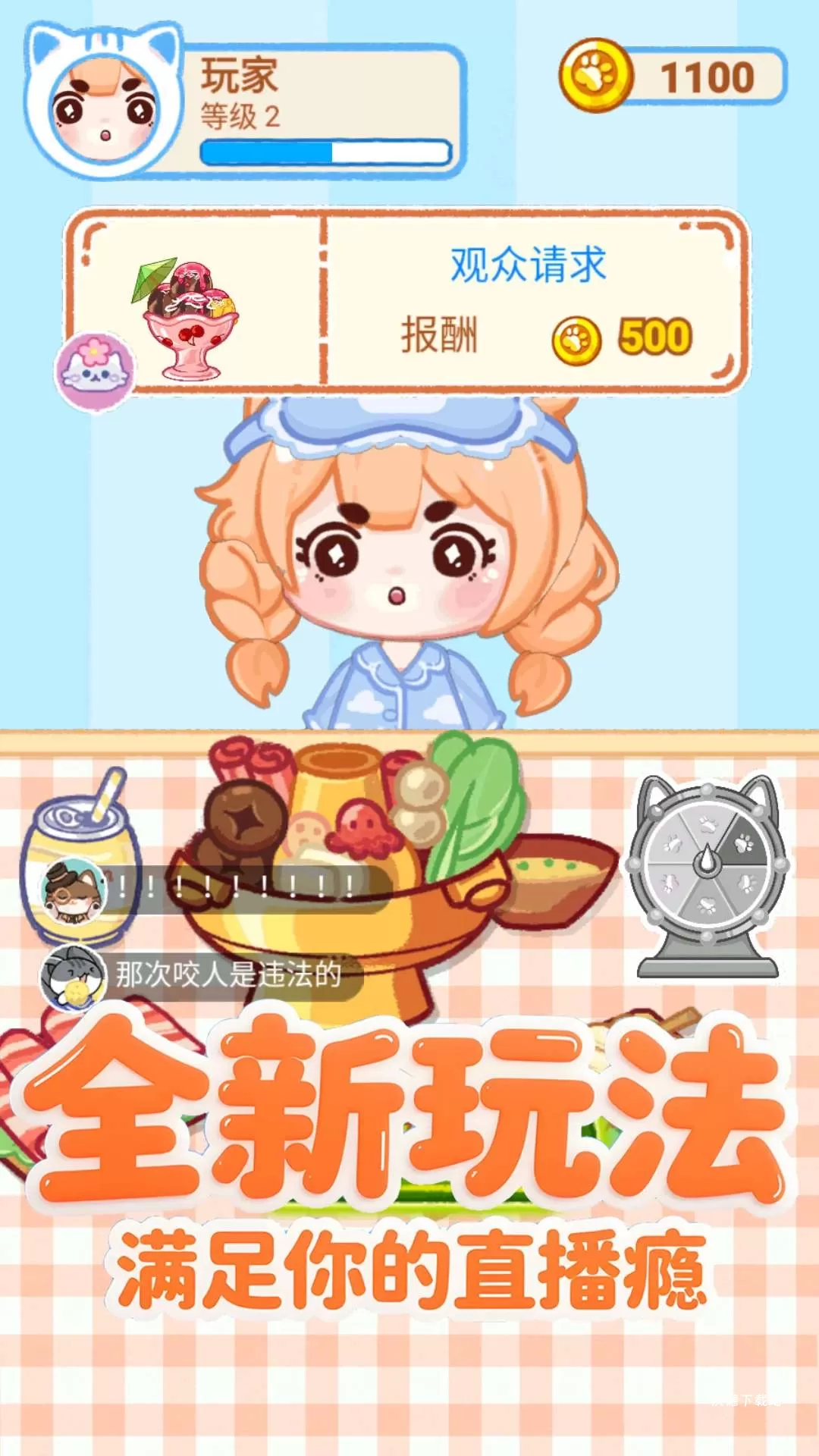 甜甜冰棍大师下载_https://m.wordpress6.com_休闲益智_第1张