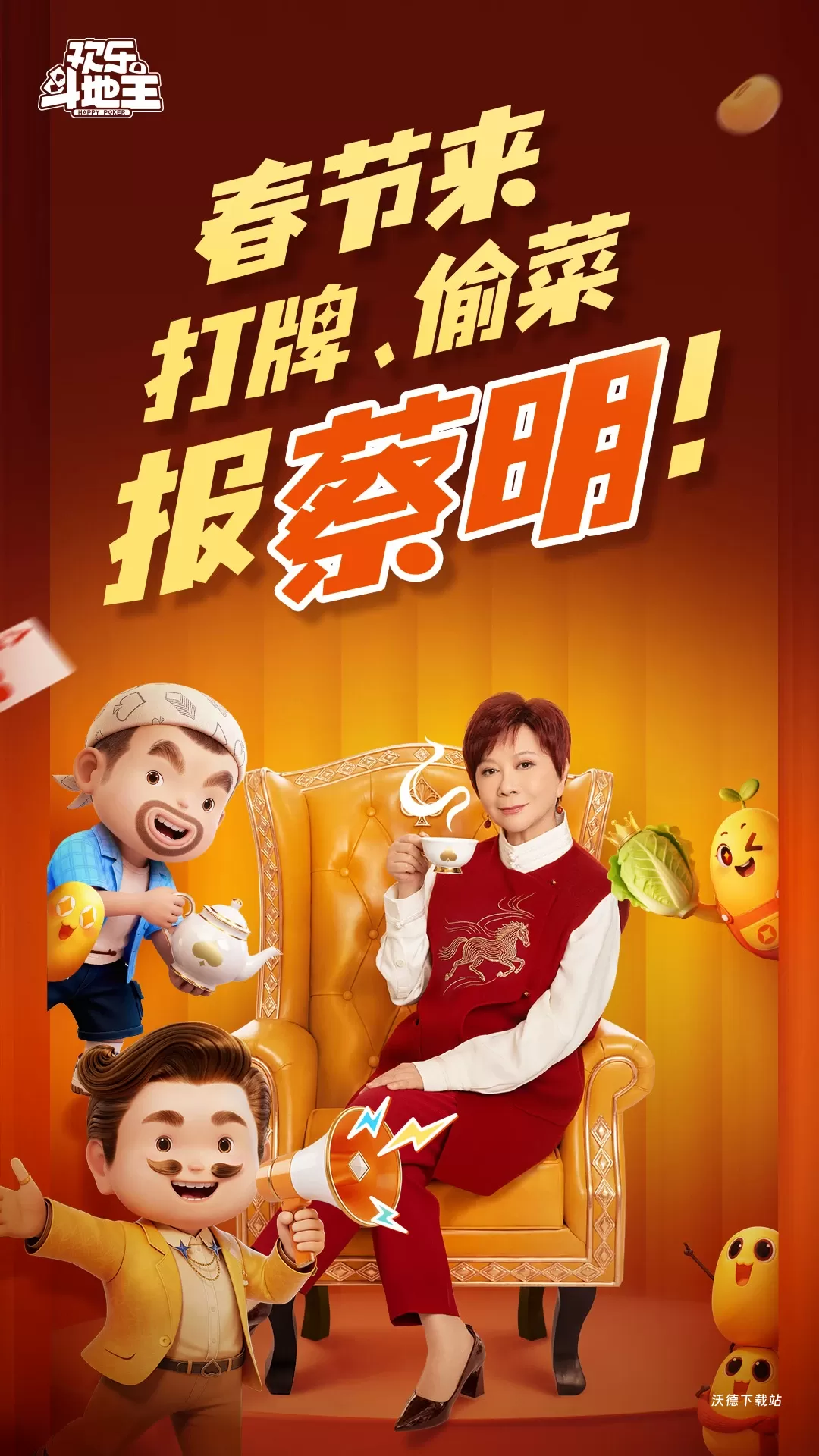 欢乐斗地主下载_https://m.wordpress6.com_休闲益智_第1张