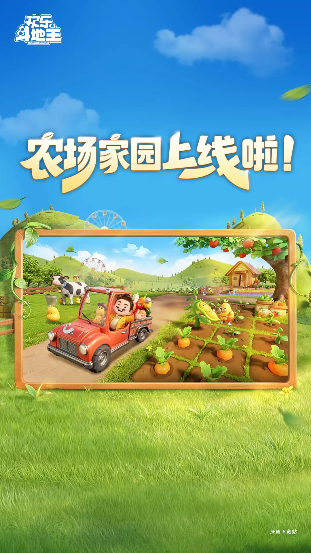 欢乐斗地主下载_https://m.wordpress6.com_休闲益智_第2张