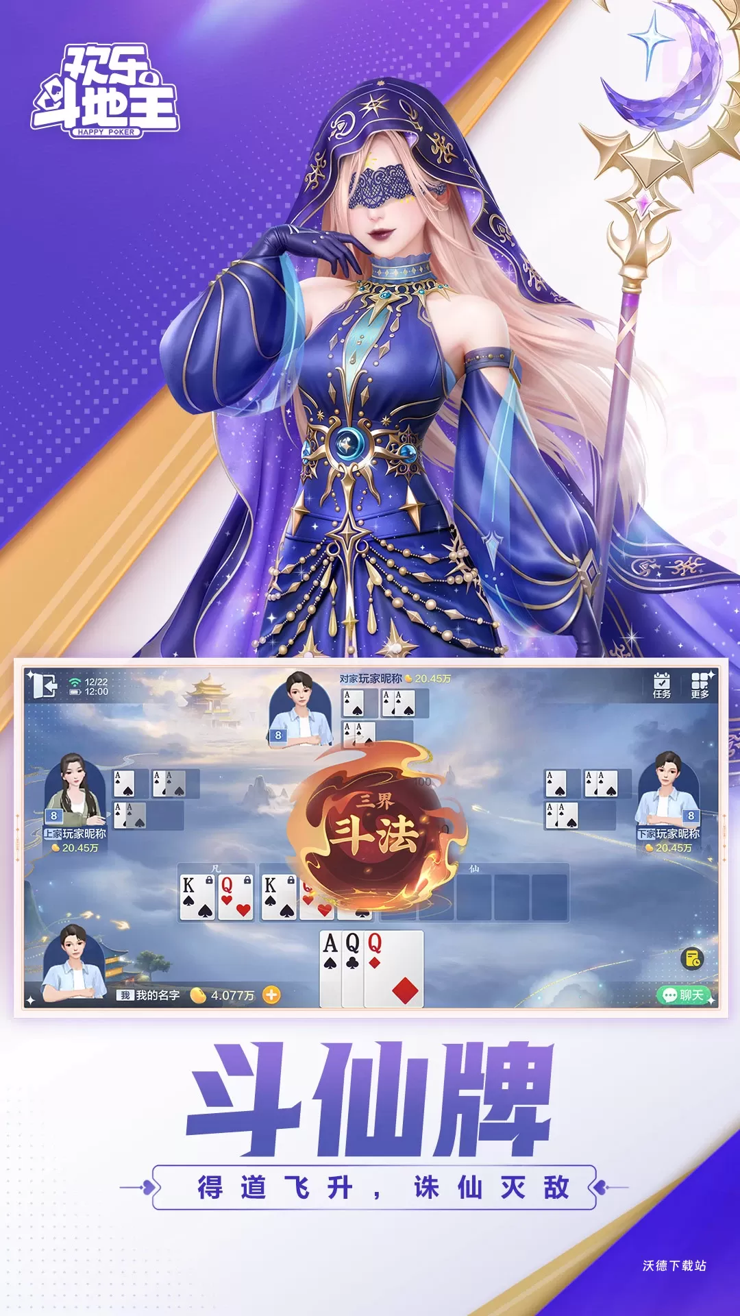 欢乐斗地主下载_https://m.wordpress6.com_休闲益智_第3张