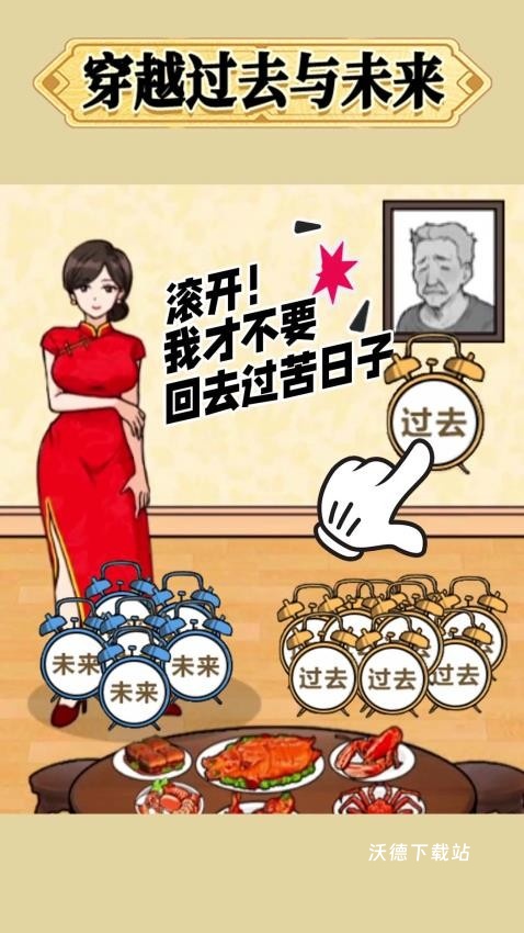帮他改变未来_https://m.wordpress6.com_休闲益智_第1张