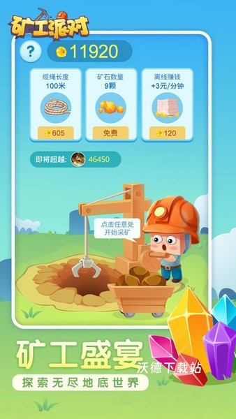 矿工派对_模拟经营_第2张_沃德下载站 矿工派对_https://m.wordpress6.com_模拟经营_第2张