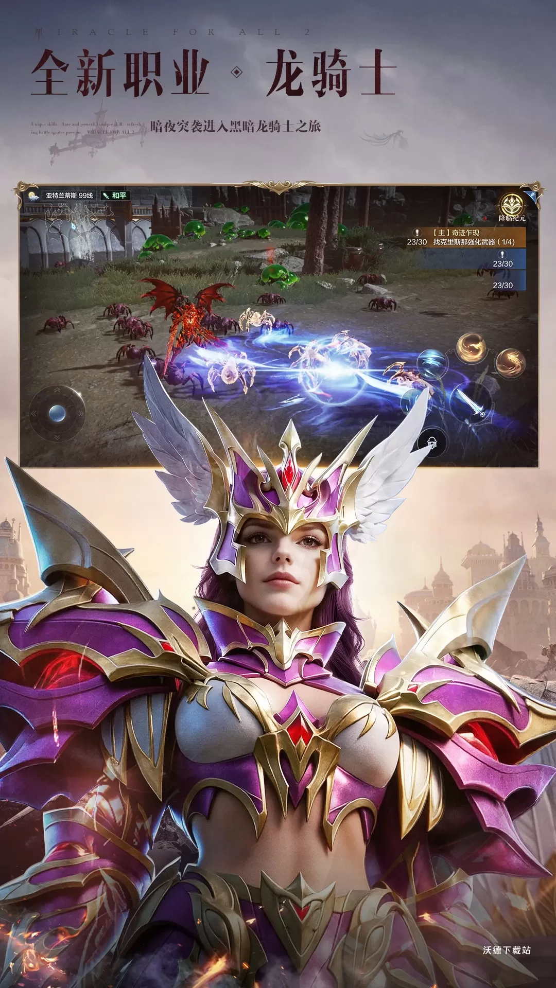 全民奇迹2应用宝版下载_角色扮演_第1张_沃德下载站 全民奇迹2应用宝版下载_https://www.wordpress6.com_角色扮演_第1张