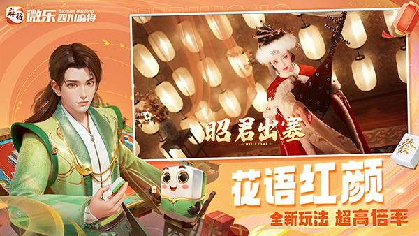 眉山麻将幺九下载_https://m.wordpress6.com_休闲益智_第2张