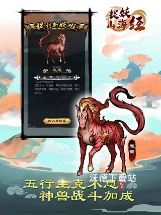 捉妖山海经下载_https://www.wordpress6.com_手游辅助_第1张