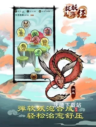 捉妖山海经下载_https://www.wordpress6.com_手游辅助_第2张