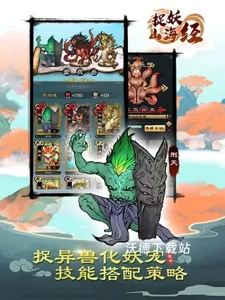 捉妖山海经下载_https://www.wordpress6.com_手游辅助_第3张