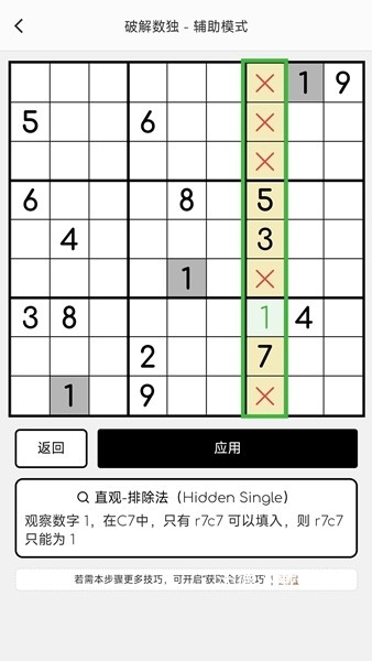 破解数独下载_https://m.wordpress6.com_休闲益智_第1张