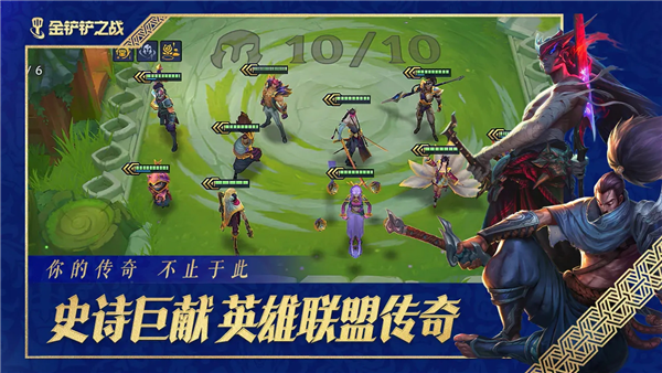 金铲铲之战腾讯版下载_https://m.wordpress6.com_策略卡牌_第1张