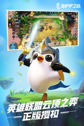 金铲铲之战先锋服下载_https://m.wordpress6.com_休闲益智_第2张