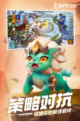 金铲铲之战先锋服下载_https://m.wordpress6.com_休闲益智_第1张