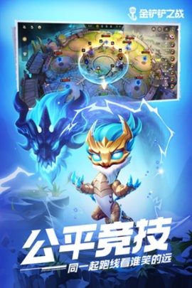 金铲铲之战先锋服下载_https://m.wordpress6.com_休闲益智_第3张