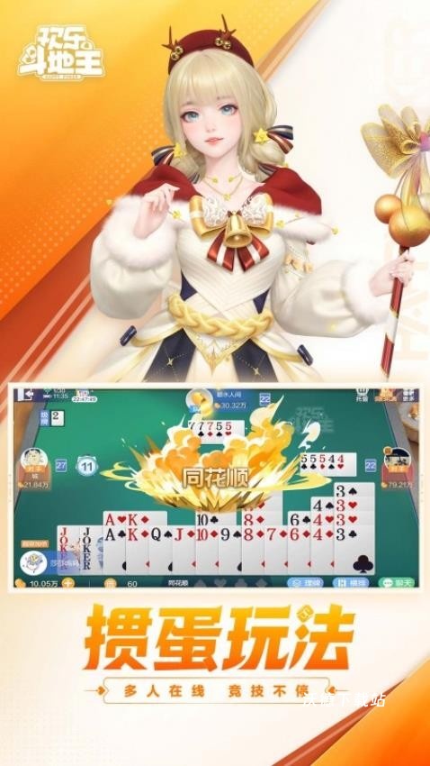 欢乐斗地主应用宝版_https://m.wordpress6.com_休闲益智_第2张