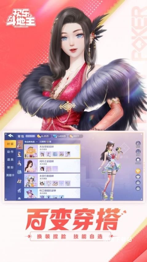 欢乐斗地主应用宝版_https://m.wordpress6.com_休闲益智_第1张