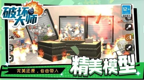 破坏大师出击下载_https://www.wordpress6.com_休闲益智_第1张
