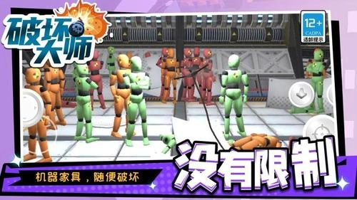 破坏大师出击下载_https://www.wordpress6.com_休闲益智_第3张