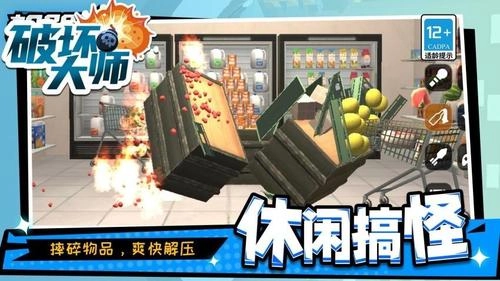 破坏大师出击下载_https://www.wordpress6.com_休闲益智_第2张