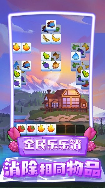 全民乐消消下载_https://www.wordpress6.com_休闲益智_第1张