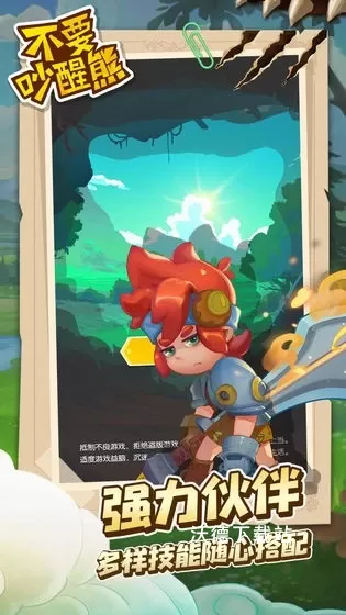 不要吵醒熊下载_休闲益智_第2张_沃德下载站 不要吵醒熊下载_https://www.wordpress6.com_休闲益智_第2张