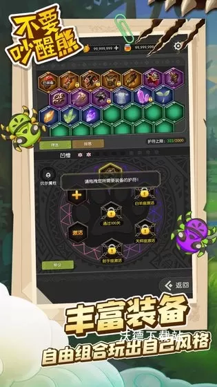 不要吵醒熊下载_休闲益智_第3张_沃德下载站 不要吵醒熊下载_https://www.wordpress6.com_休闲益智_第3张