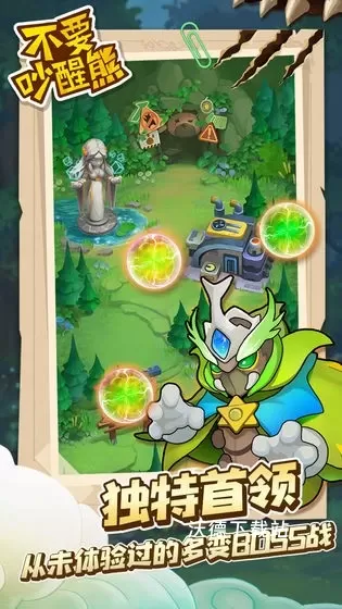 不要吵醒熊下载_休闲益智_第1张_沃德下载站 不要吵醒熊下载_https://www.wordpress6.com_休闲益智_第1张