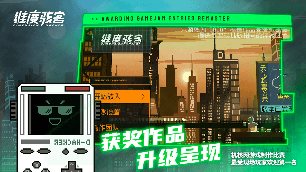 维度骇客下载_https://www.wordpress6.com_休闲益智_第2张