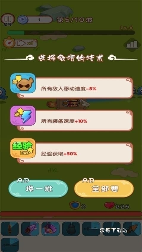 我将带头冲锋下载_https://www.wordpress6.com_休闲益智_第3张