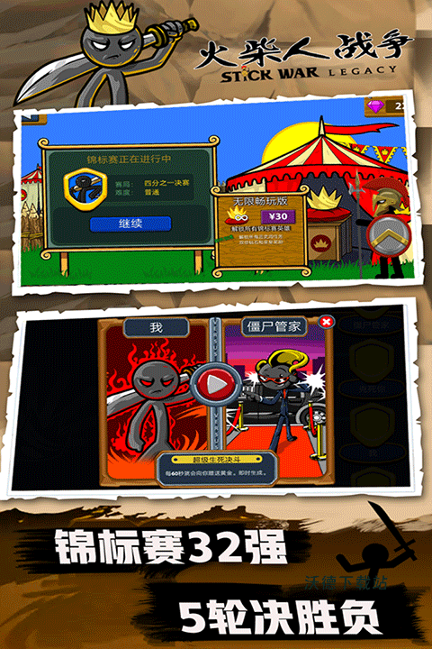 火柴人听我的下载_休闲益智_第2张_沃德下载站 火柴人听我的下载_https://www.wordpress6.com_休闲益智_第2张