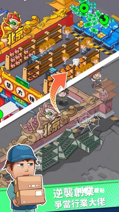 快递帝国大亨下载_https://www.wordpress6.com_模拟经营_第2张