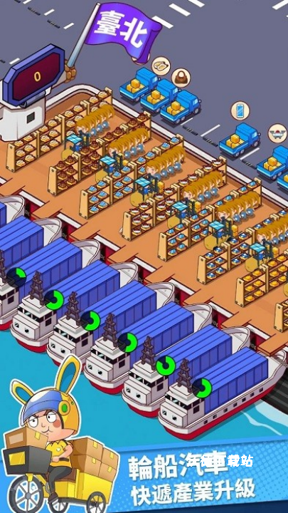 快递帝国大亨下载_https://www.wordpress6.com_模拟经营_第1张