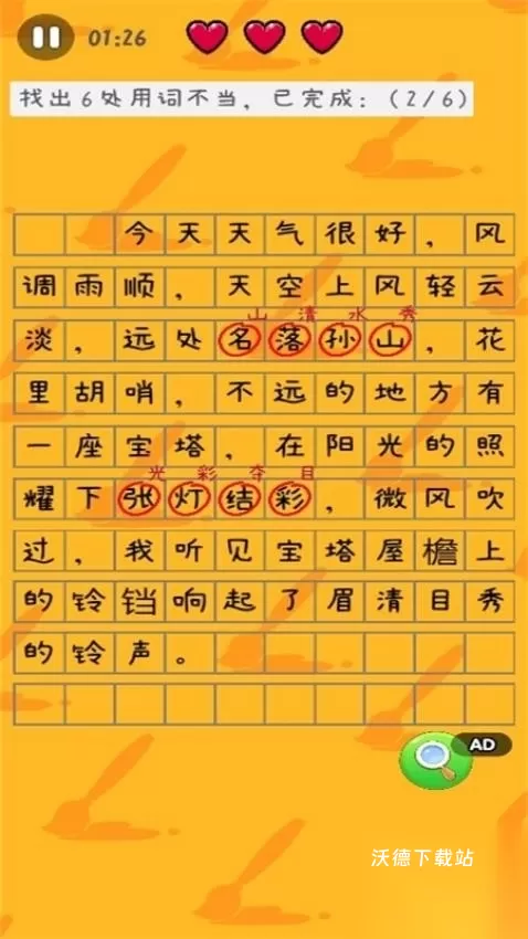 找茬你行吗下载_https://www.wordpress6.com_休闲益智_第1张