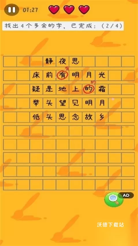 找茬你行吗下载_https://www.wordpress6.com_休闲益智_第2张