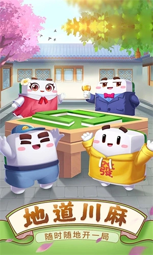 攀枝花麻将血战到底_https://www.wordpress6.com_棋牌桌游_第2张