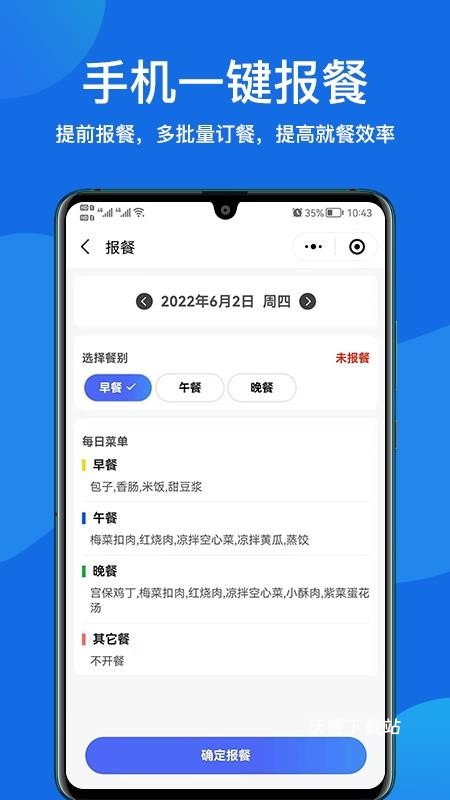 客如恋食堂报餐系统_生活实用_第1张_沃德下载站 客如恋食堂报餐系统_https://www.wordpress6.com_生活实用_第1张