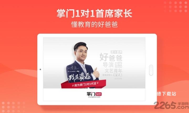 掌门一对一HD端平板_https://www.wordpress6.com_学习教育_第1张