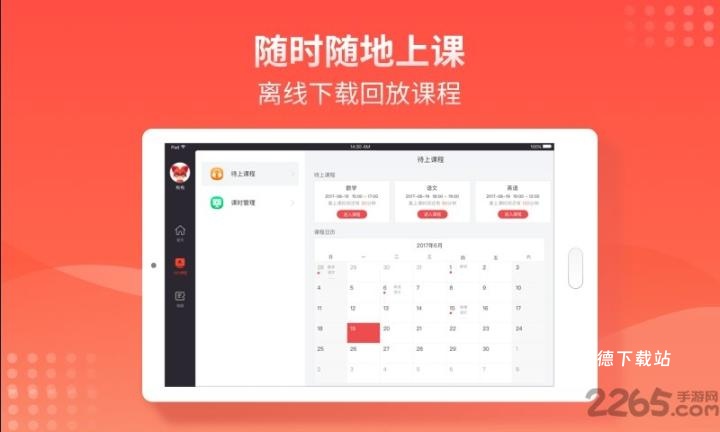 掌门一对一HD端平板_https://www.wordpress6.com_学习教育_第2张