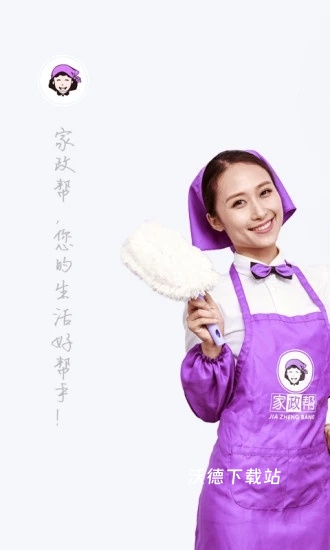 家政帮_生活实用_第1张_沃德下载站 家政帮_https://www.wordpress6.com_生活实用_第1张