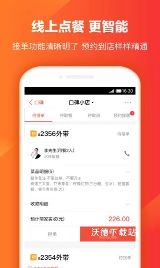 口碑外卖掌柜官方下载_https://www.wordpress6.com_生活实用_第1张