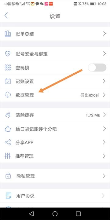 口袋记账下载_https://www.wordpress6.com_生活实用_第2张