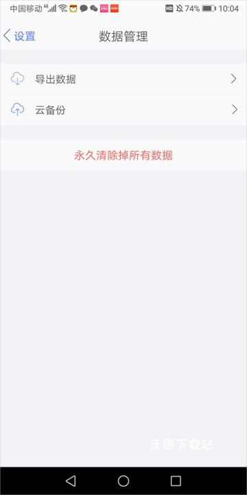 口袋记账下载_https://www.wordpress6.com_生活实用_第3张