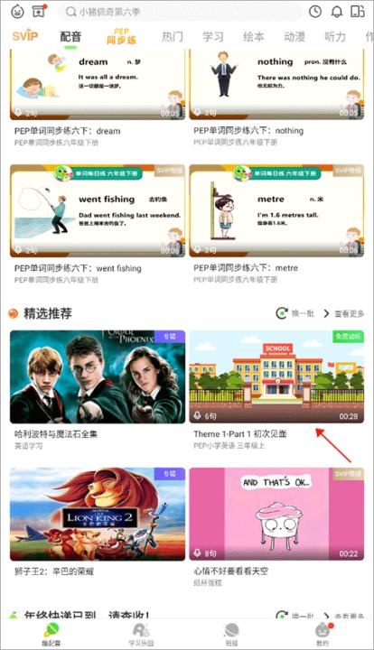 少儿趣配音app下载免费英语_学习教育_第1张_沃德下载站 少儿趣配音app下载免费英语_https://www.wordpress6.com_学习教育_第1张