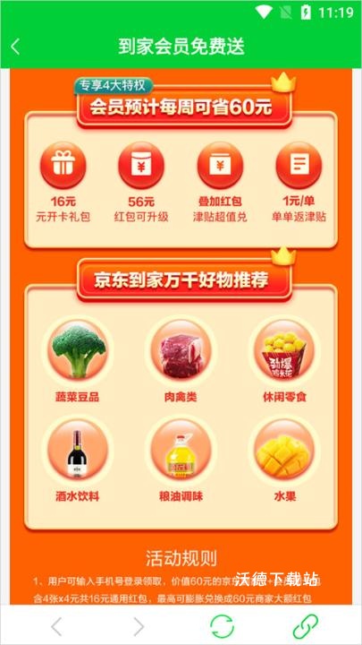 京东到家_https://www.wordpress6.com_出行购物_第2张