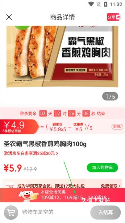 京东到家_https://www.wordpress6.com_出行购物_第4张