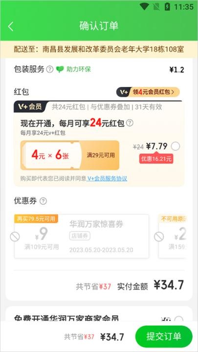 京东到家_https://www.wordpress6.com_出行购物_第5张