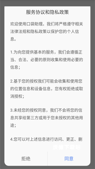 口袋助理_https://www.wordpress6.com_系统工具_第2张