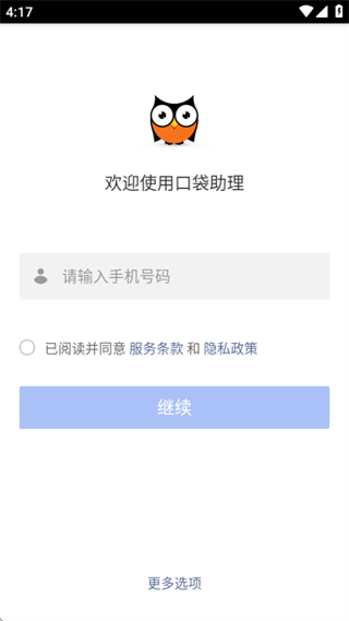口袋助理_https://www.wordpress6.com_系统工具_第3张